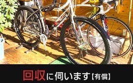 回収に伺います【有償】